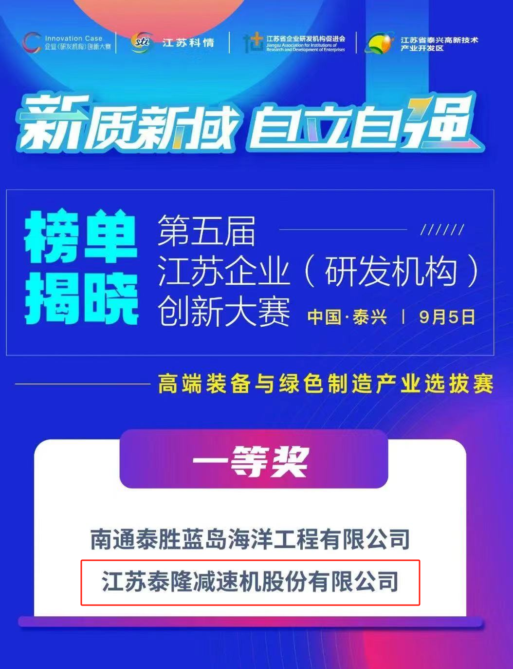 江蘇泰隆減速機股份有限公司